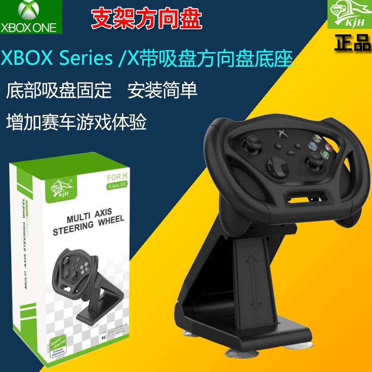 XBOX Series 支架方向盘托架XBOX X手柄方向盘座架带吸盘图片