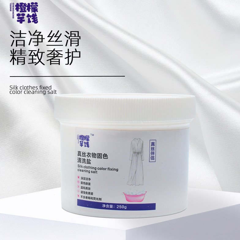 真丝羊绒衣物专用固色清洗盐防掉色防洗花顺滑桑蚕丝护色洗护