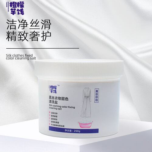 真丝羊绒衣物专用固色清洗盐防掉色防洗花顺滑桑蚕丝护色洗护