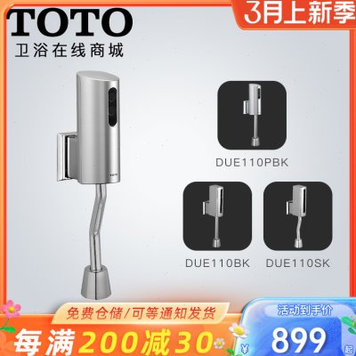 TOTO小便池感应冲洗阀全自动智能感应小便斗小便冲水器DUE110PBK