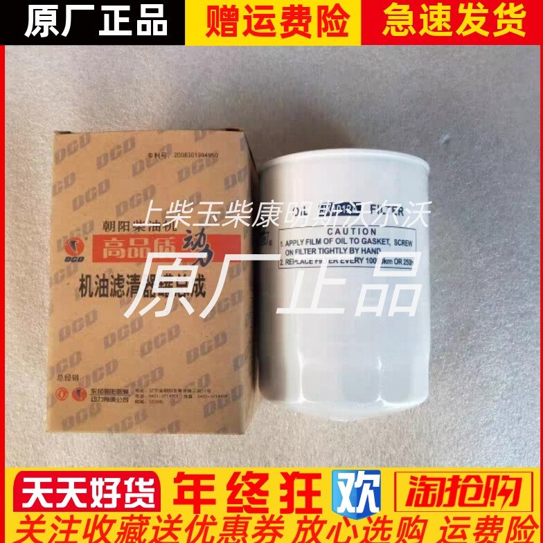 朝柴4100 41024BK柴油机油滤清器滤芯东风江淮福田重汽原厂