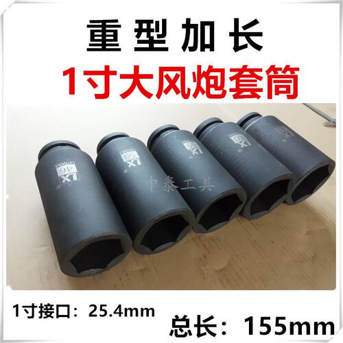1寸加长套筒头重型气动风炮电动套筒36 41 46 50 55 60 65 75mm