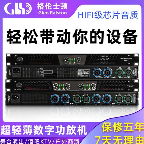 Glen ralston/格伦士顿 UF800系列轻薄数字功放机专业纯后级大率h