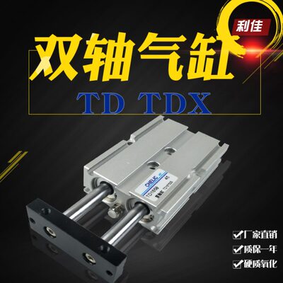 气立可型双轴气缸TDX TD10*10 20 30 40 50 75 80 100 175 200 TD