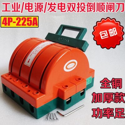 4P-225A 双电源切换转换开关 双投 双向380V三相四线 闸刀开关