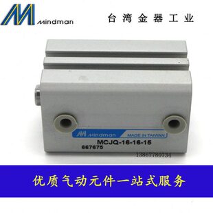 台湾金器MINDMAN气缸MCJQ-12-25-10 MCJQ-12-25-20 MCJQ-12-25-30