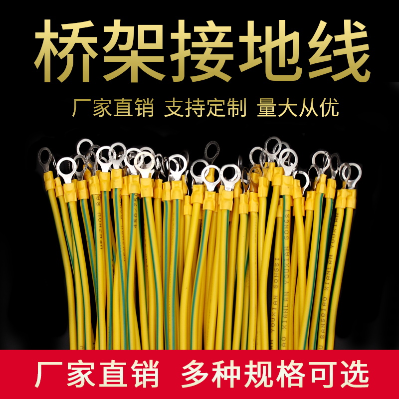 紫铜桥架跨接线黄绿m双色连接线太阳能光伏板接地线4/6平方软铜线