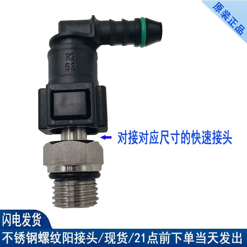 螺纹金属公接头7.8o9汽车燃油管路不锈钢外丝阳接外牙汽柴油快插