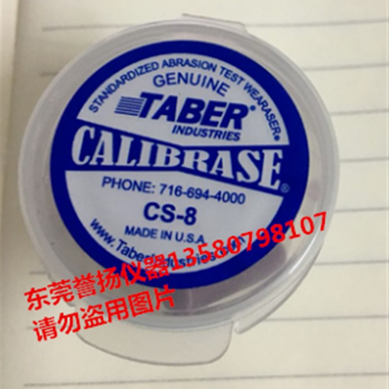 CS8型橡皮头线性摩擦仪专用橡皮擦 CMS8耐磨橡皮长期供应