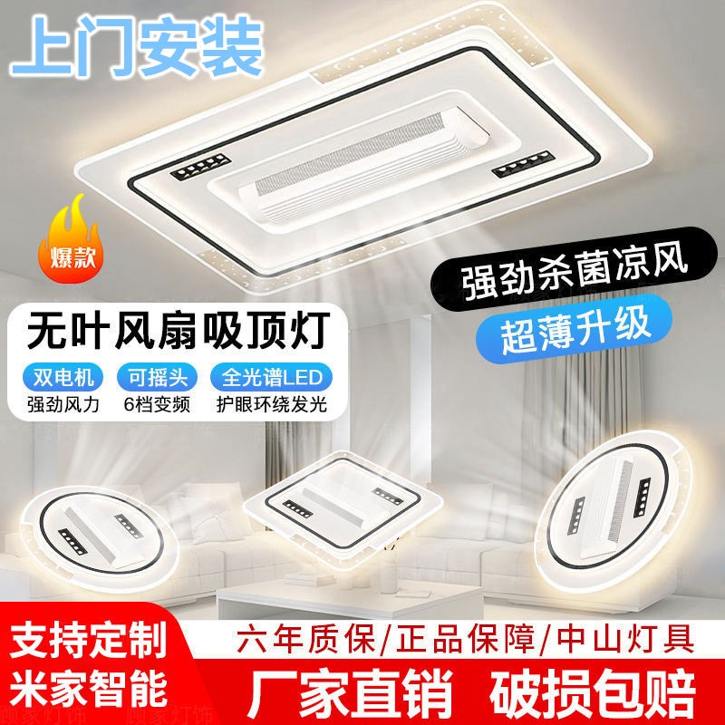 无叶风扇灯智能吸顶灯超亮客C厅灯卧室灯全光谱中山灯具