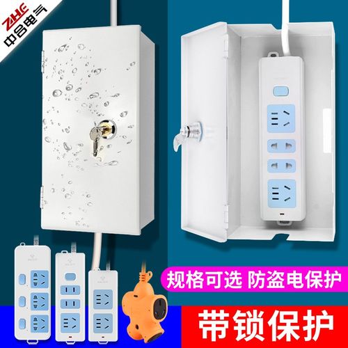 插线板收纳盒排插座防水保护箱不锈钢室外电动车充电器Z带锁防盗
