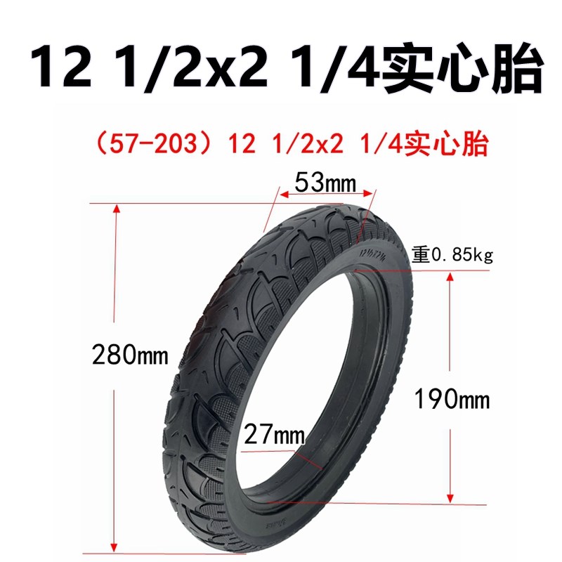 电动车12寸d轮胎12x2.125/2.50真空胎12 1/2x2 1/4内外胎实心胎