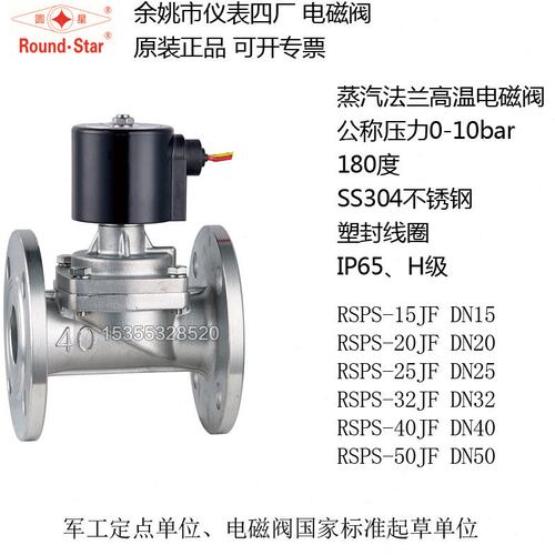 不锈钢法兰电磁阀 RSPS-15FJ 20FJ 25FJ 32FJ 40FJ 50FJ 圆星