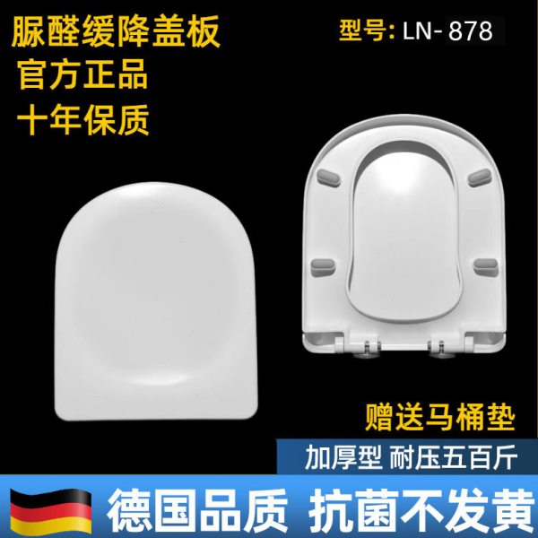蹲坐马桶盖40CM宽脲醛加厚家用卫生间厕所板通用坐便盖型号LN-878