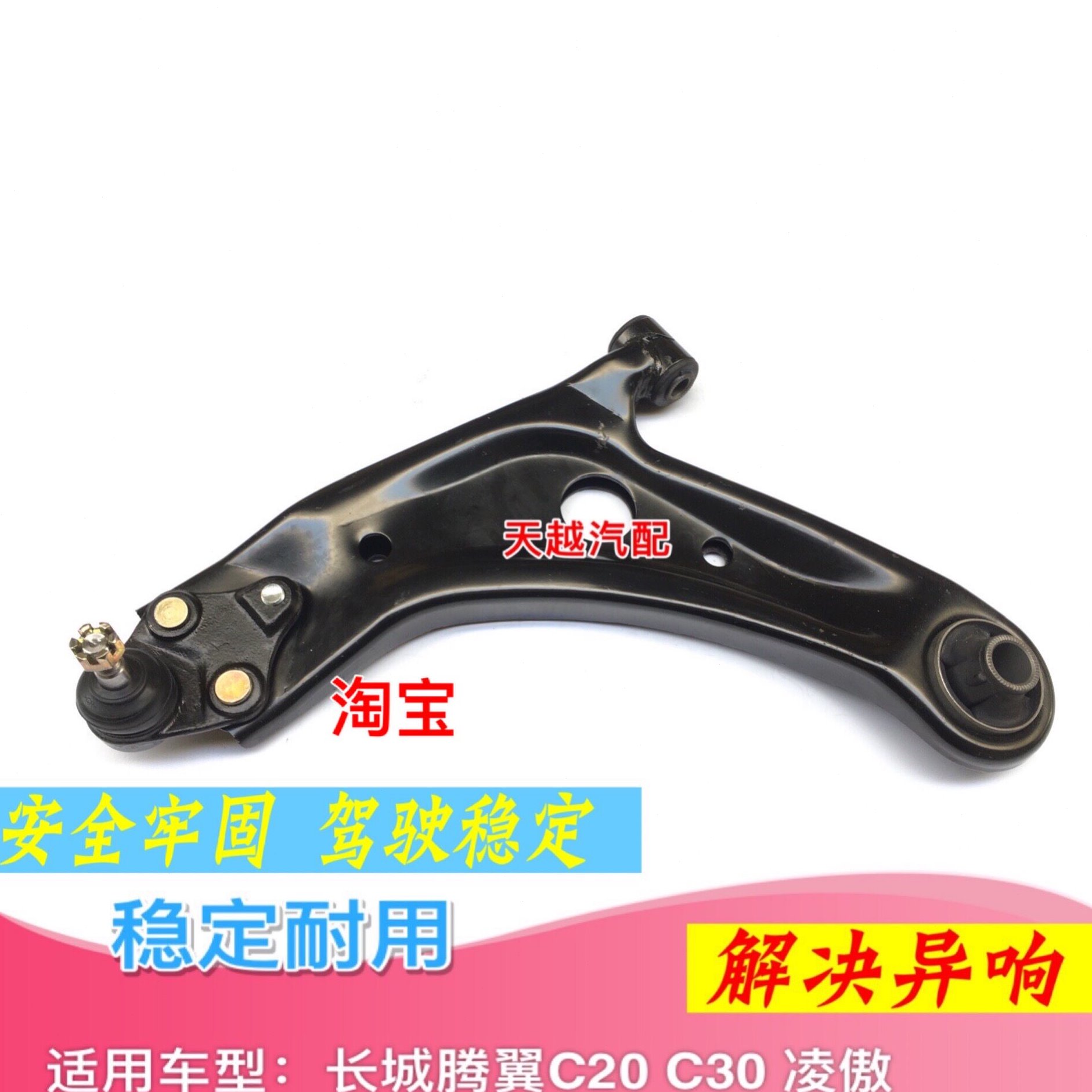 适配长城腾翼C20 C30 凌傲下支臂下摆臂 前轮托架三角臂托臂总成