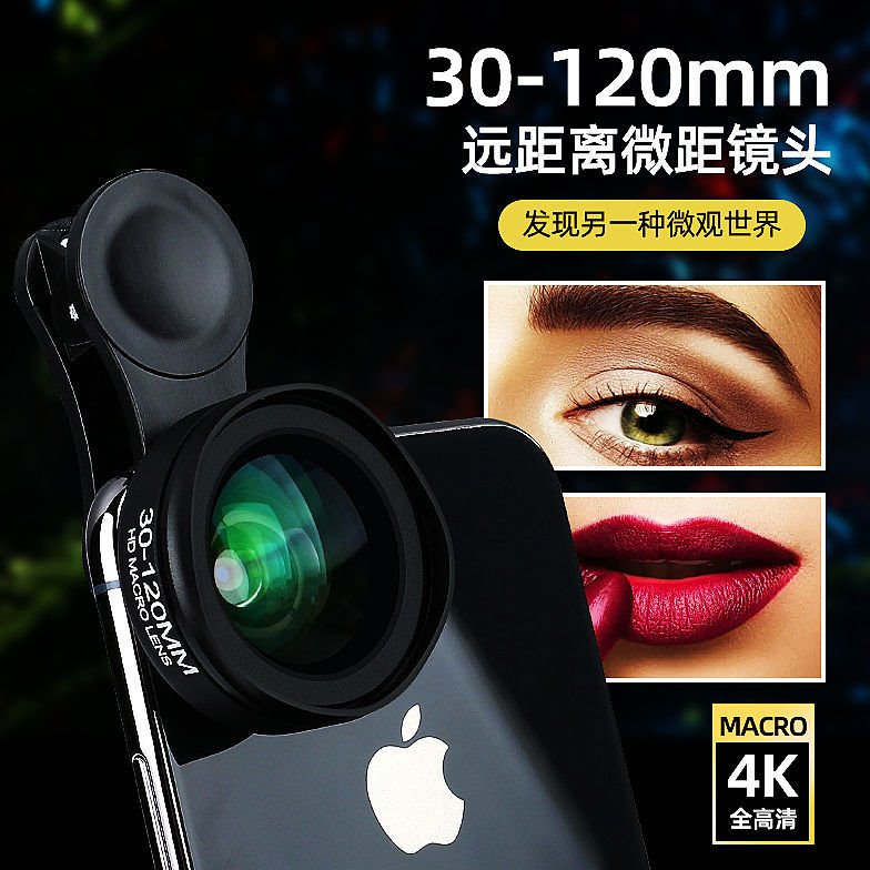 高端手机镜头专业高清5K无畸变超级微距30~120mm远距微距可叠加