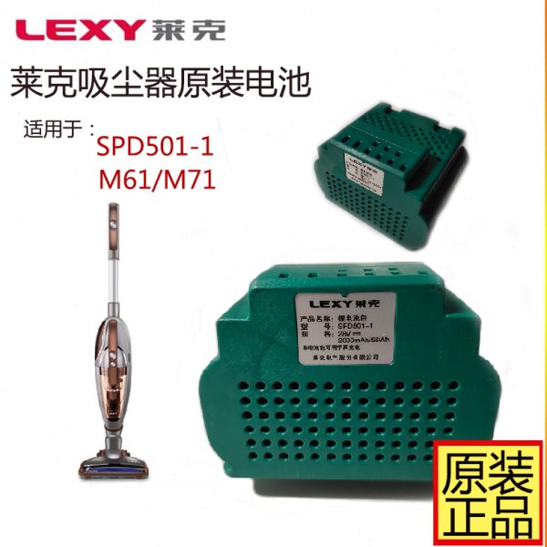 发顺丰莱克魔洁吸尘器锂电池M61M63M65M71吸尘器SPD501-13
