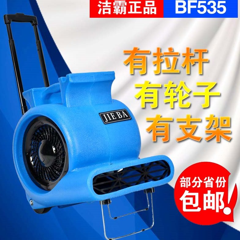 洁霸BF535地面吹风机工业酒店地毯烘干机地板吹干机吹地机大功率