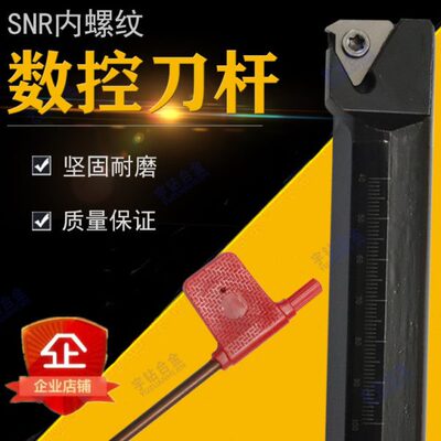 数控挑丝刀杆内外螺纹车刀SNR0025S22 SNL0025S22型号齐全品质好