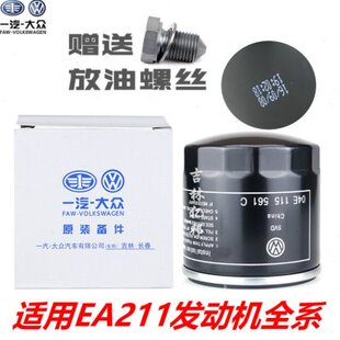 适用新捷达 新桑塔纳 新朗逸 高7 新宝来机油滤芯机油格机滤EA211
