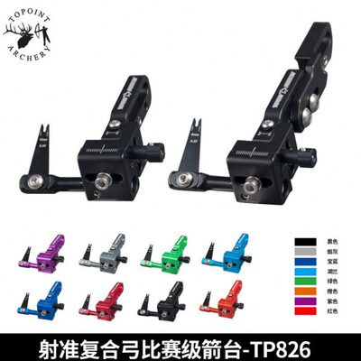 顶点 TOPOINT TP826竞技比赛级射准复合弓钢片箭台自带延长带支架