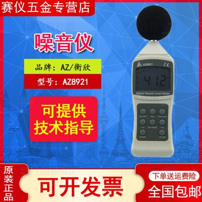台湾衡欣 AZ8921 噪音计 AZ8922分贝仪 AZ8925声级计AZ8928音量表