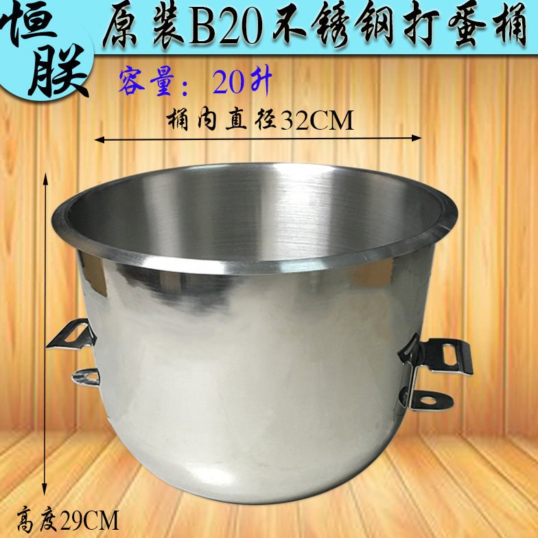 原厂恒朕B20-G搅拌机打蛋桶搅拌缸横联商用厨师机和面料桶打蛋盆