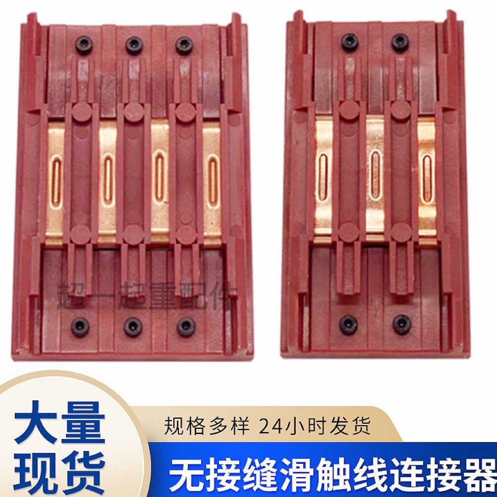 无接缝滑触线中间连接器 3极4极行车电源接线盒 滑线接头配件
