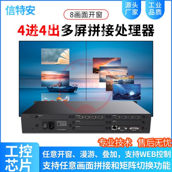 高清HDMI4进4出多屏画面拼接处理器开8窗漫游叠加矩阵切换服务器