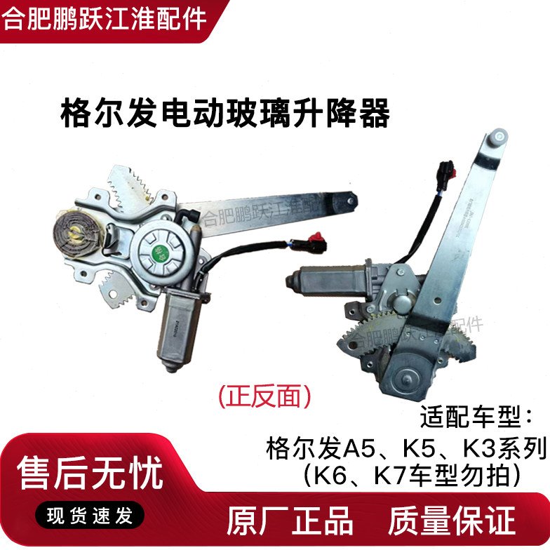 江淮货车配件格尔发K3K5A5电动车窗玻璃升降器车门升降器总成原厂