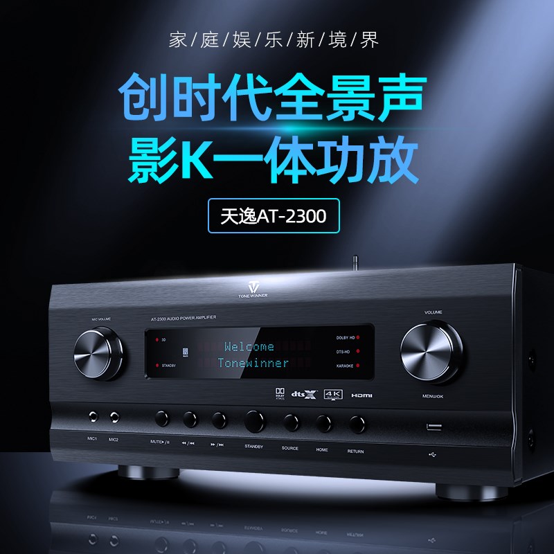 Wie/ A-23k00PO全景声家用客厅影院功放5.1.2声道影K功放