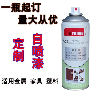 a729手喷漆补漆笔定制调漆自喷漆劳尔潘通金属塑料来样颜色订制漆