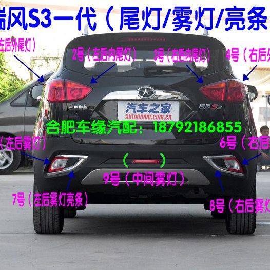 江淮 瑞风S3 一代 尾灯总成 后雾灯 雾灯亮条 内外尾灯 原厂配件