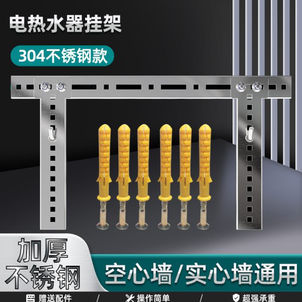 热水器挂架304不锈钢支架墙壁安装承重挂钩圆桶热水器通用配件
