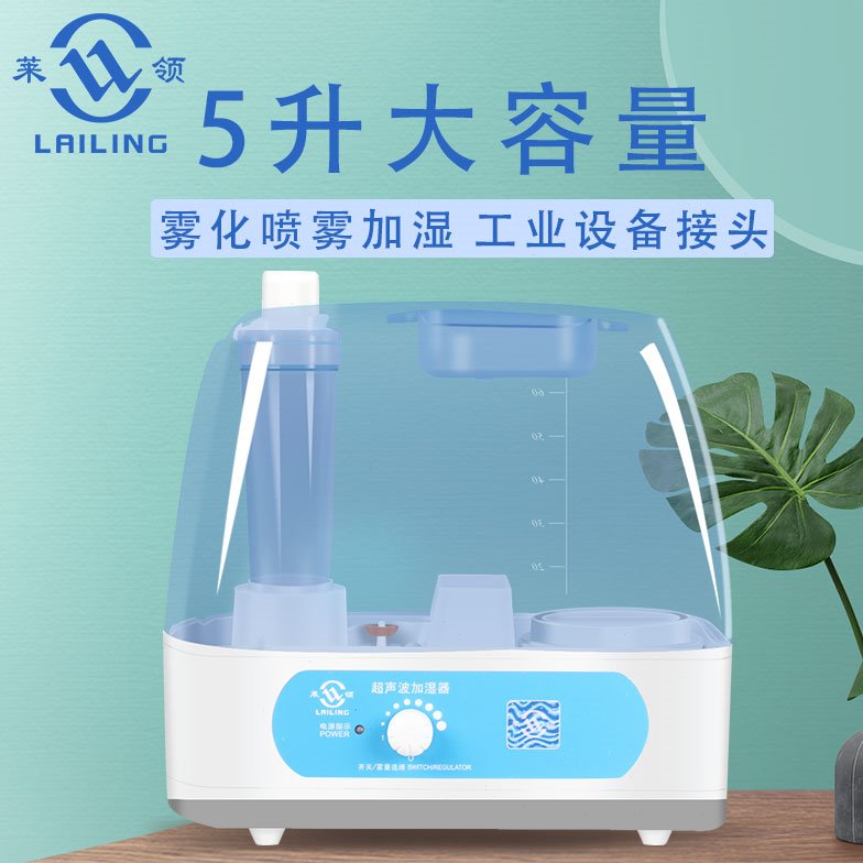 莱领5升标养室加湿器实验保温箱培养商用超声波增湿器家用回潮机
