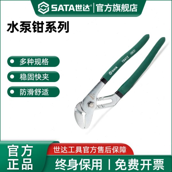 世达水泵钳多功能钳式扳手大开口水管钳子鹰嘴大力钳水喉钳子工具
