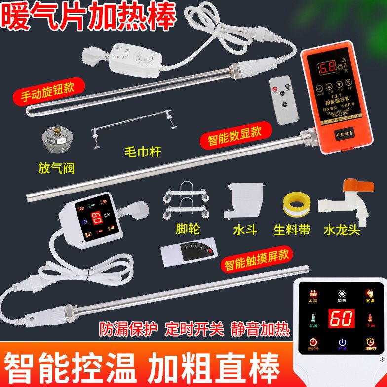 包邮水电暖气片加热棒 智能温控土暖气加热管 家用水电暖器电热棒