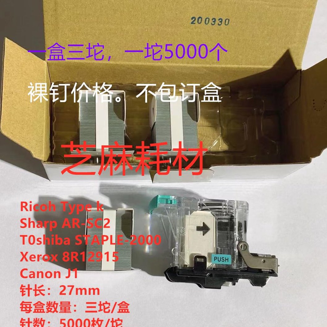 理光分页器K钉7502 6002 7500 7001 8001 9001 8000 9002边订J1钉