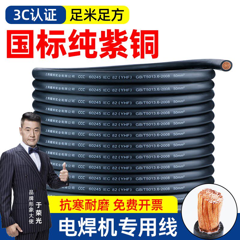 国标纯铜焊把线电焊机专用电缆线焊机线C16 25 35 平方防冻电焊线