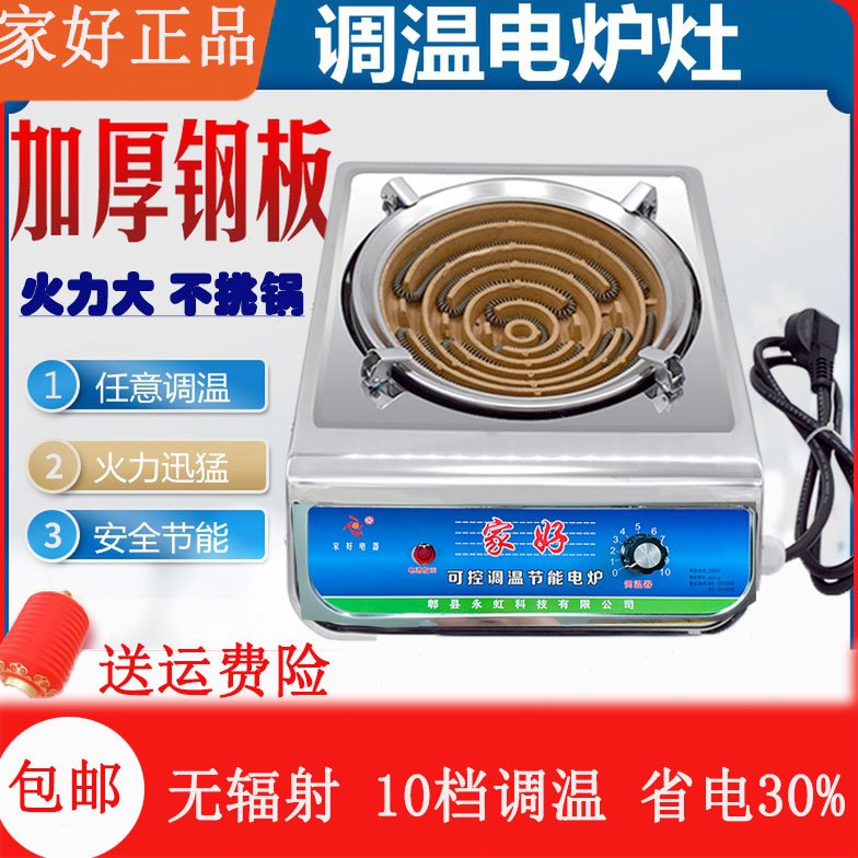 电炉灶家用多功能2000W3000W可调温加厚包邮炒菜做饭火锅电炉子