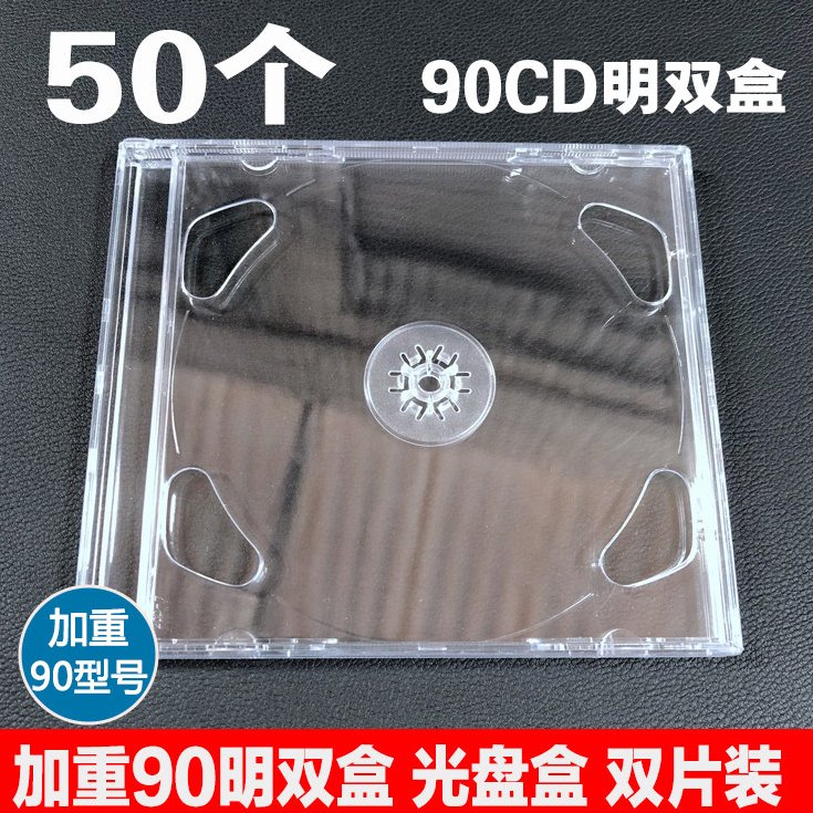 特厚90CD明双盒 加厚CD盒DVD光盘盒 硬塑料透明碟壳 双片装 碟盒