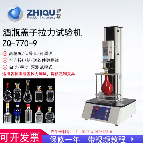 智取ZQ-770-9瓶盖盖子拉力试验机瓶子罐子打开力测试数显推拉力计