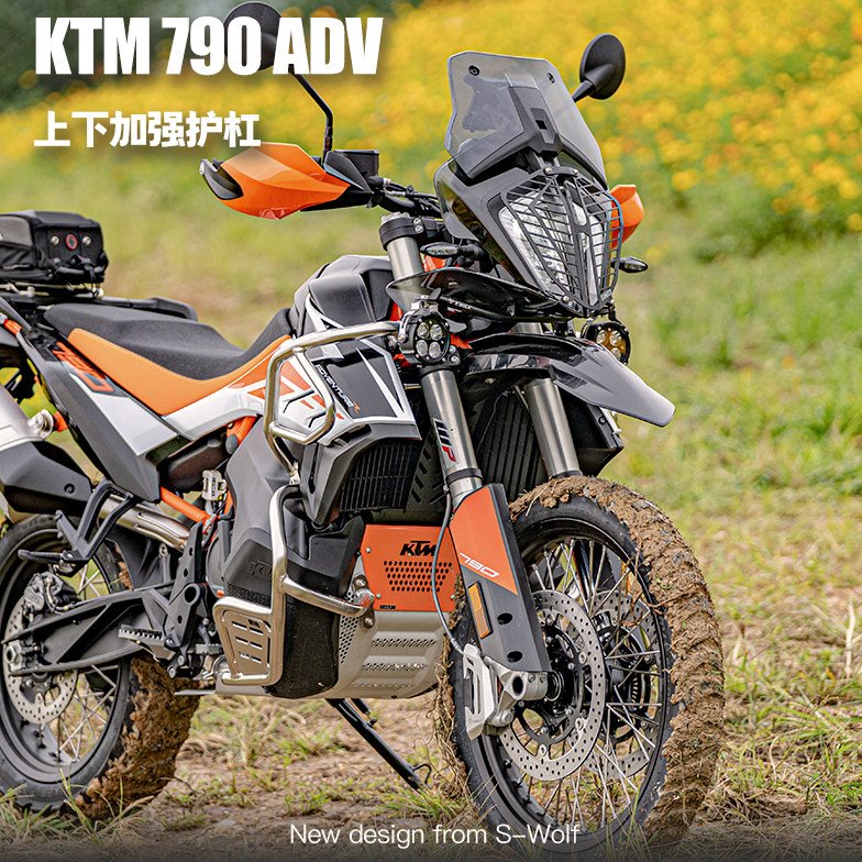 KTM790ADV/R橙色上下保险杠 油箱护杠发动机杠雪狼改装配件S_WOLF