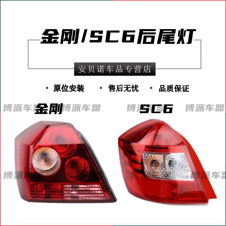适配吉利金刚后尾灯总成一代二代英伦SC6左右倒车灯尾灯总成包邮