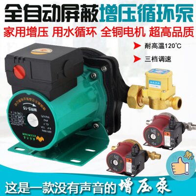 家用全自动静音增压泵热水器自来水太阳能加压循环泵屏蔽式管道泵