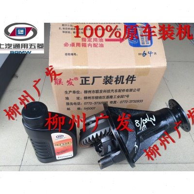 原装配套五菱之光差速器五菱荣光差速器宏光大尾牙总成荣光减速器