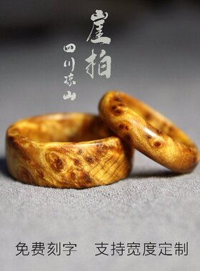 缘起藏墨崖柏戒指男菩提戒指情侣对戒纯手工崖柏文玩饰品手链跑环