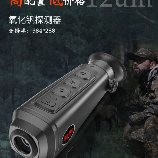 村舍新款CS-1 Max 热成像热瞄384分辨率丛林版热搜户外探测探索搜