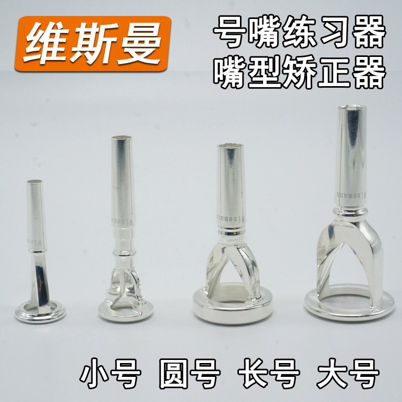 小号圆号大号长号嘴唇震嘴劲练习器嘴唇嘴型号嘴练习器口型矫正器