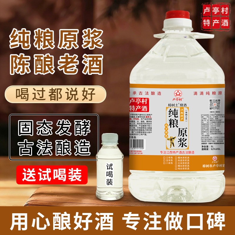 纯粮原浆酒52度原浆老酒散桶装五年陈酿原浆酒正宗糯米酒桶装白酒